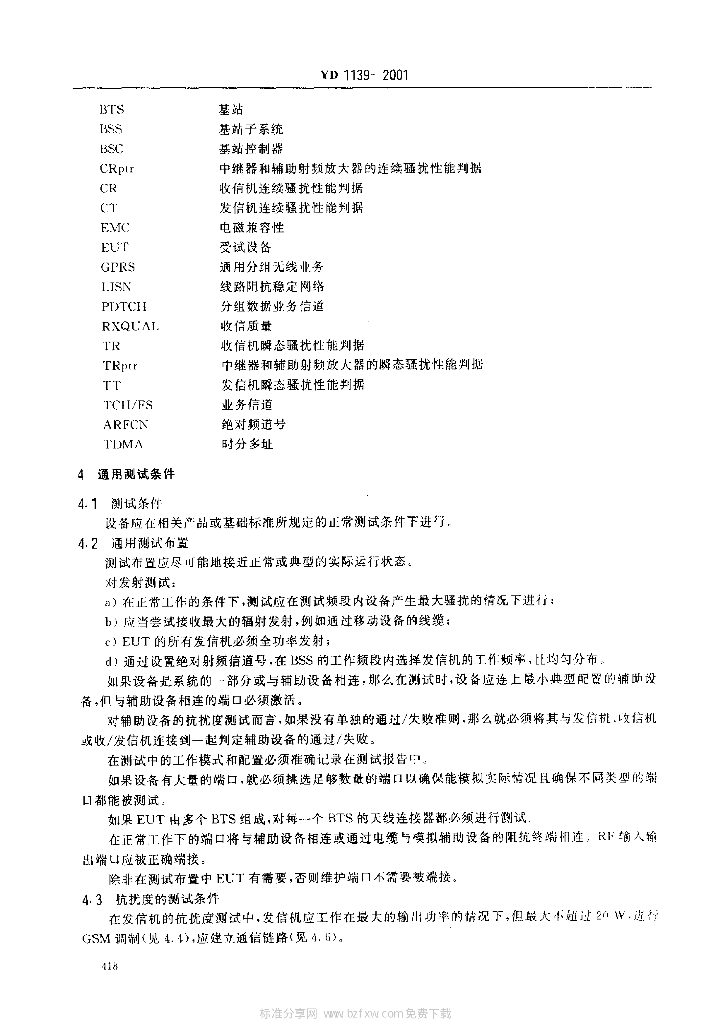 YD 1139-2001 标准预览