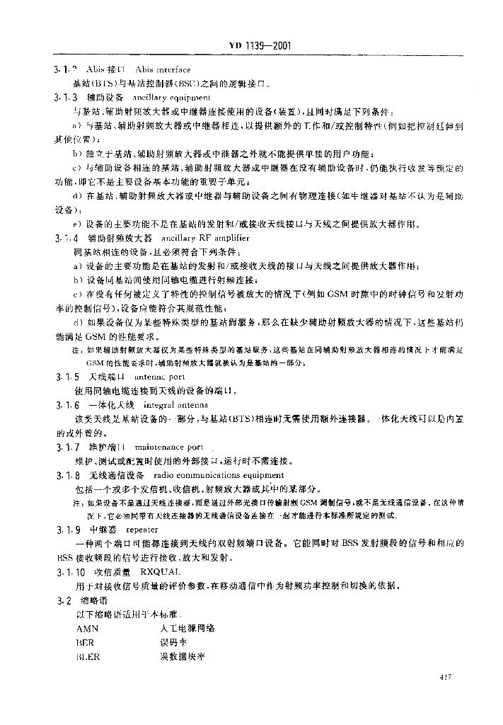 YD 1139-2001 标准预览