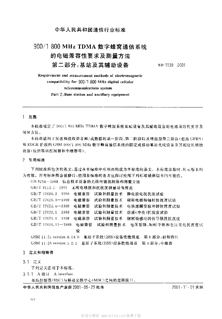 YD 1139-2001 标准预览
