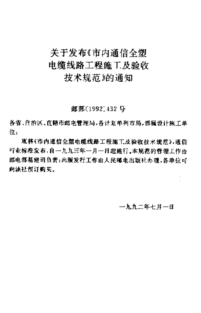 YD 2001-1992 标准预览
