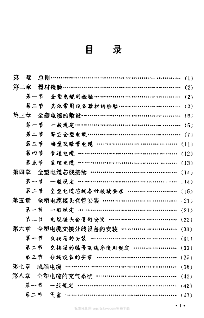 YD 2001-1992 标准预览