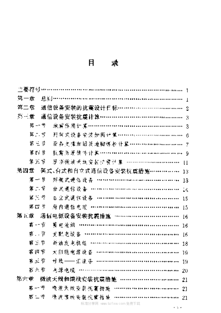 YD 2003-1992 标准预览