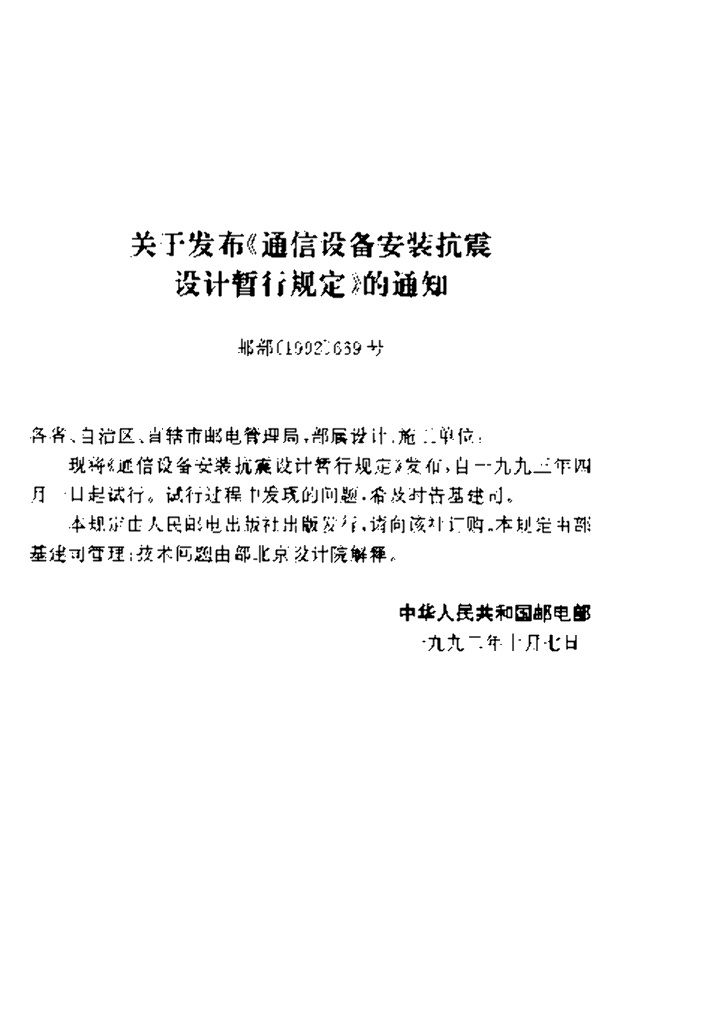 YD 2003-1992 标准预览