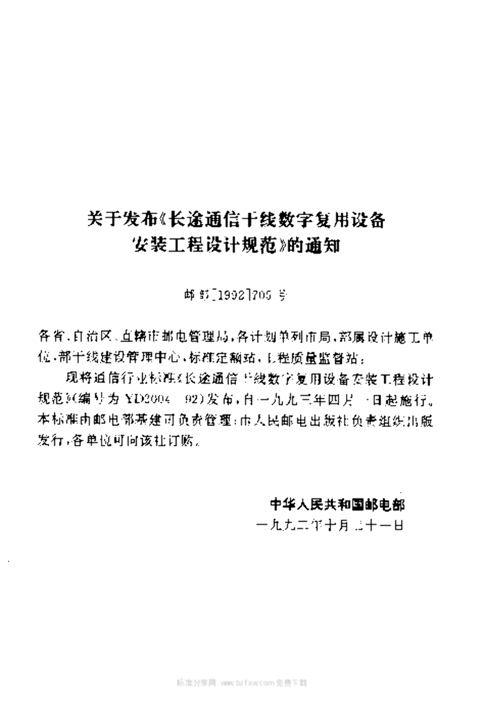 YD 2004-1992 标准预览