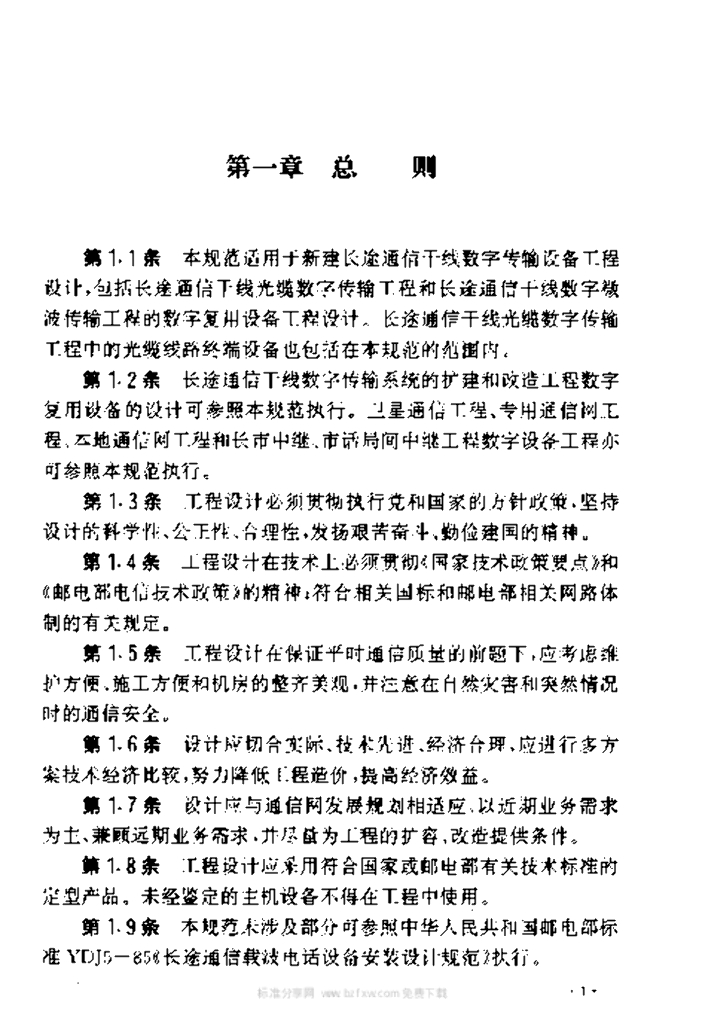 YD 2004-1992 标准预览