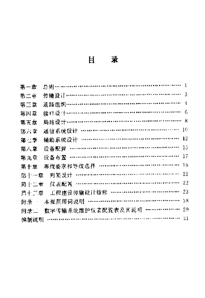 YD 2004-1992 标准预览