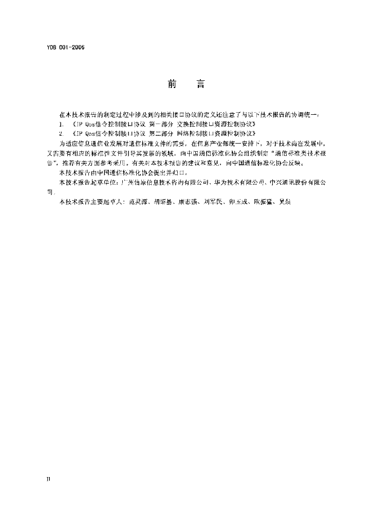 YDB 001-2006 标准预览