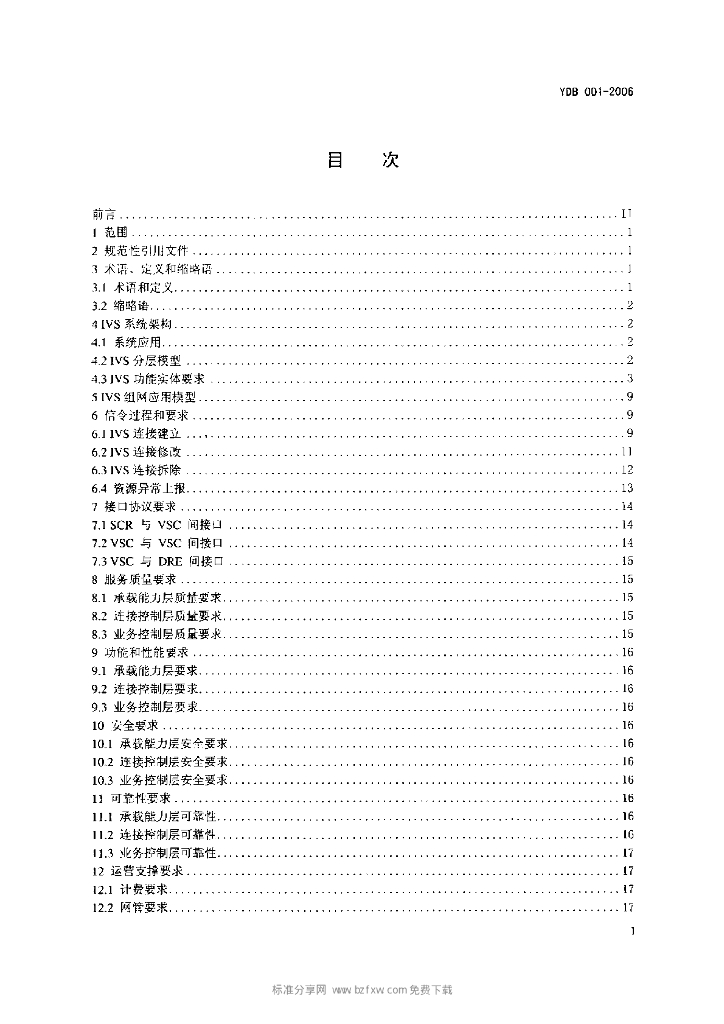 YDB 001-2006 标准预览