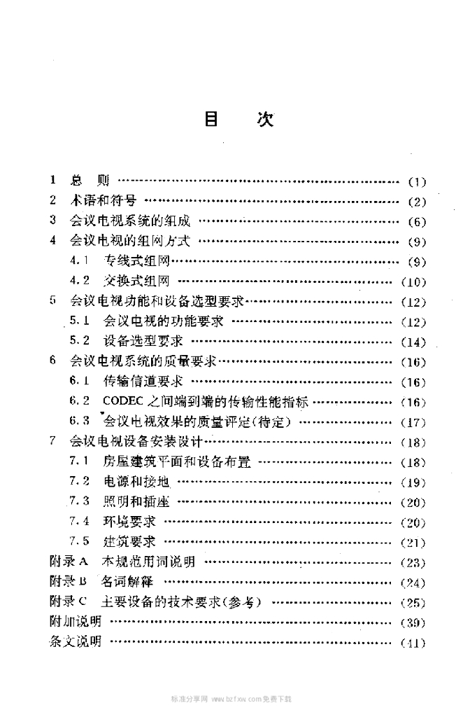YD 5032-1997 标准预览