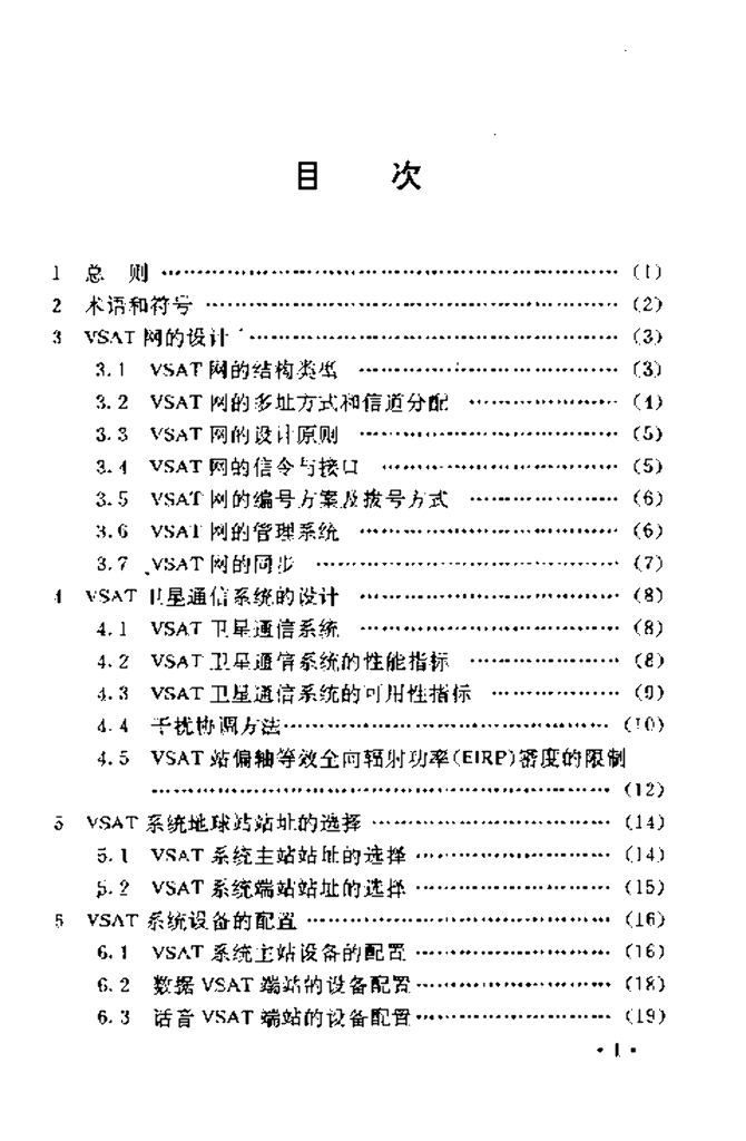 YD 5028-1996 标准预览