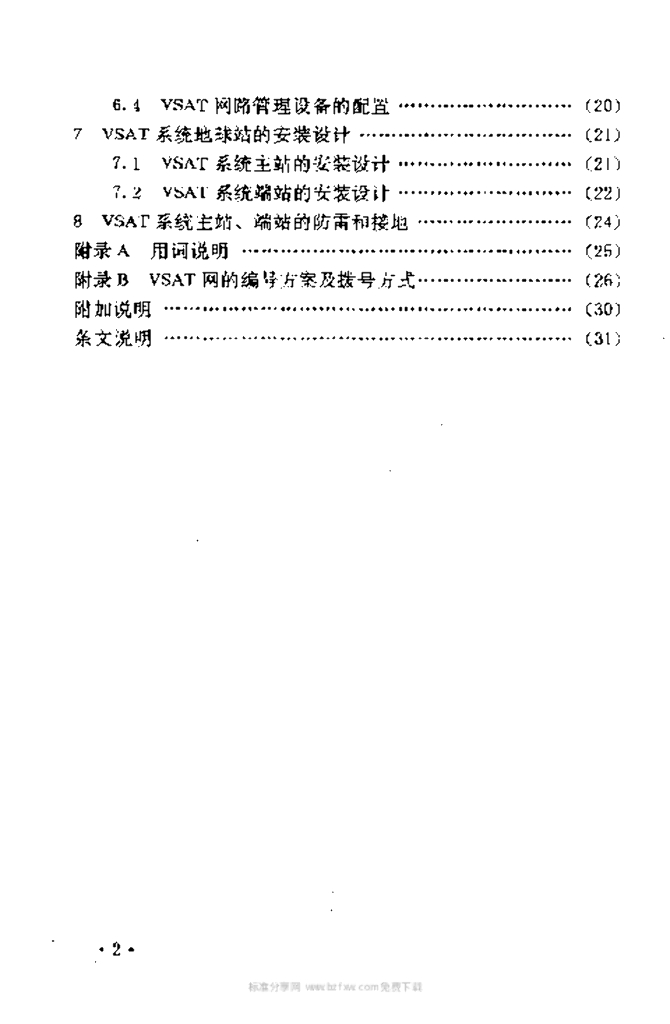YD 5028-1996 标准预览