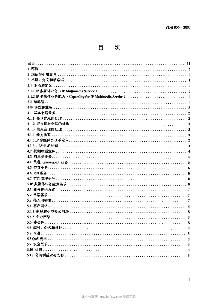 YDB 005-2007 标准预览