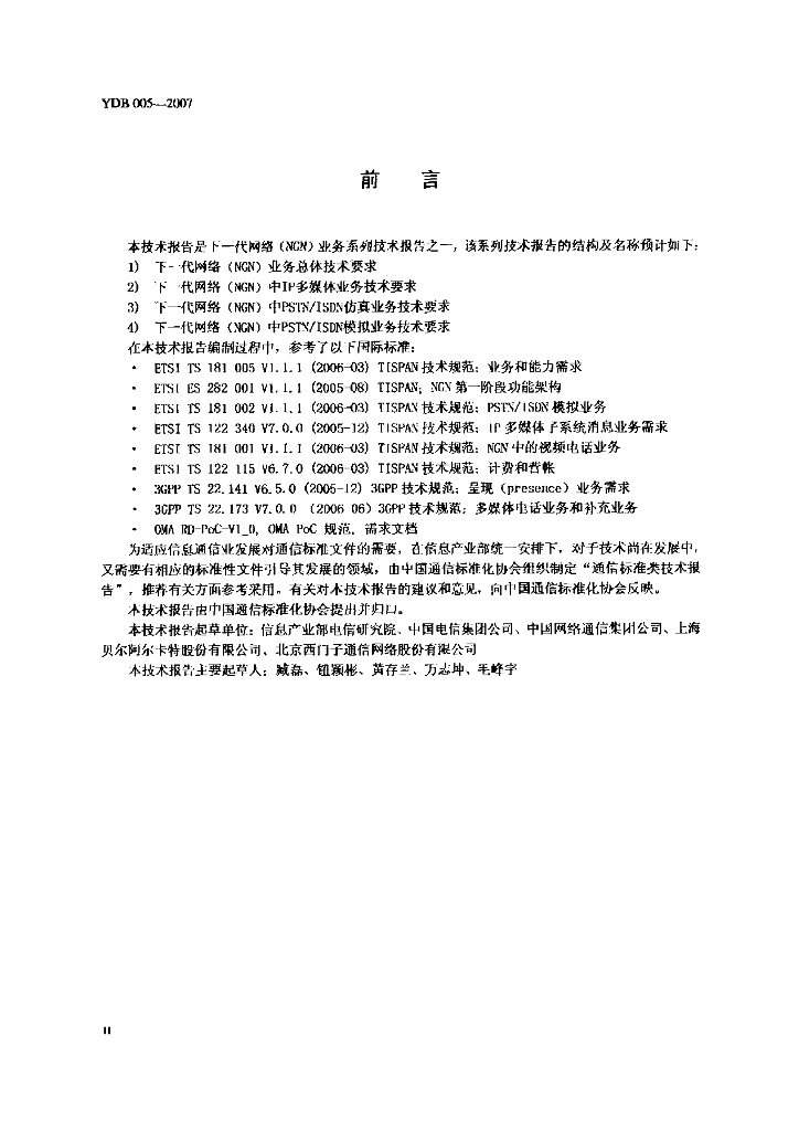 YDB 005-2007 标准预览