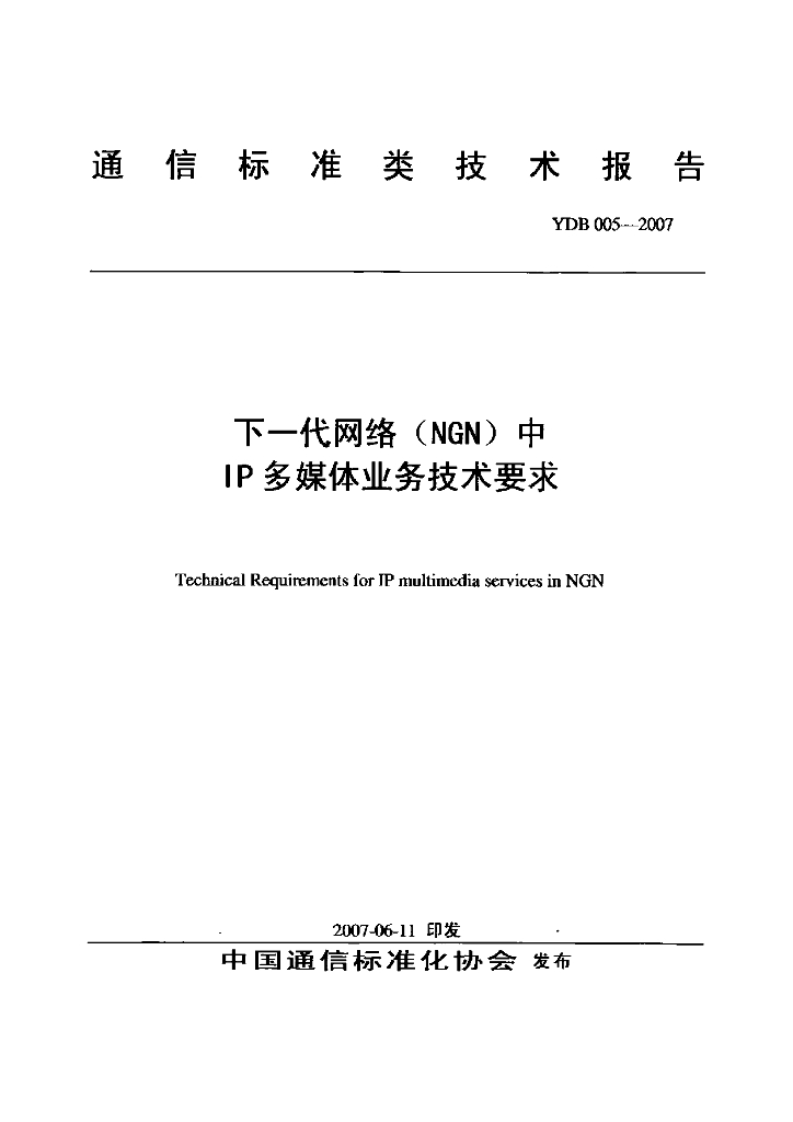 YDB 005-2007 标准预览
