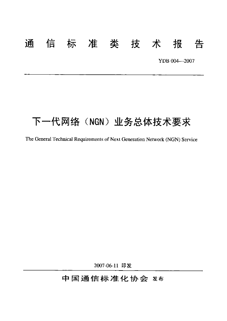 YDB 004-2007 标准预览