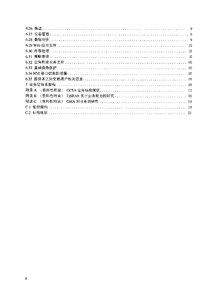YDB 004-2007 标准预览