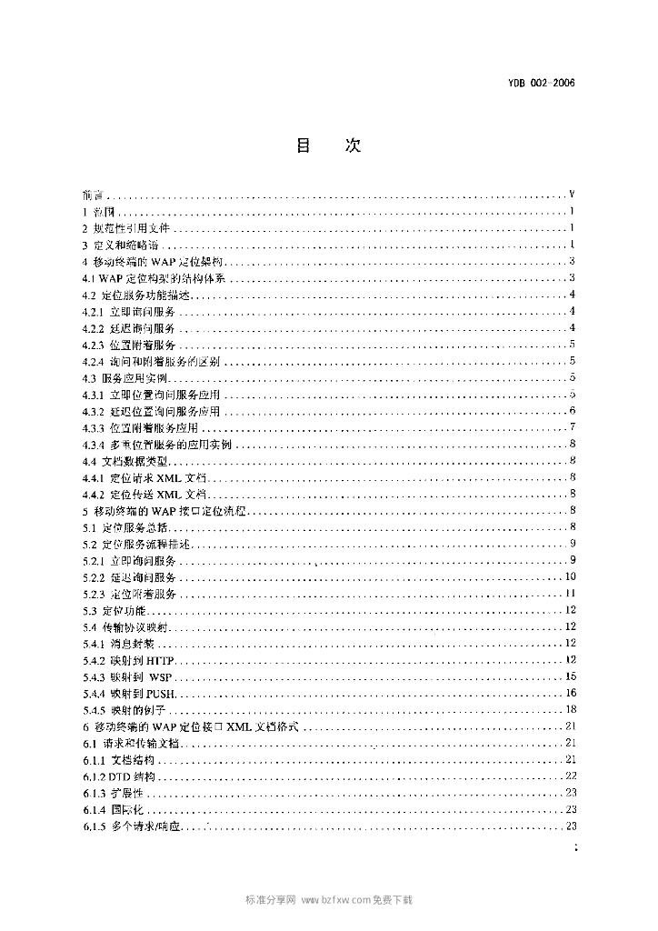 YDB 002-2006 标准预览