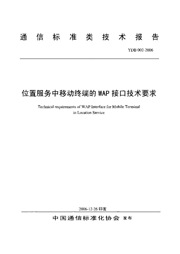 YDB 002-2006 标准预览