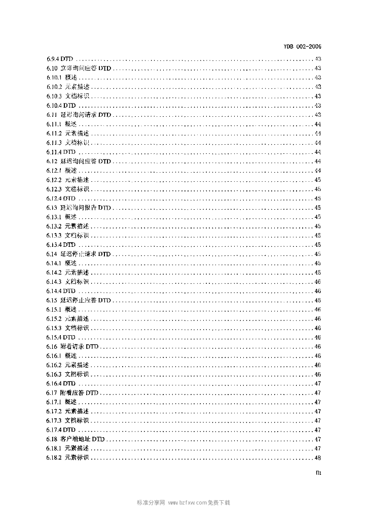 YDB 002-2006 标准预览