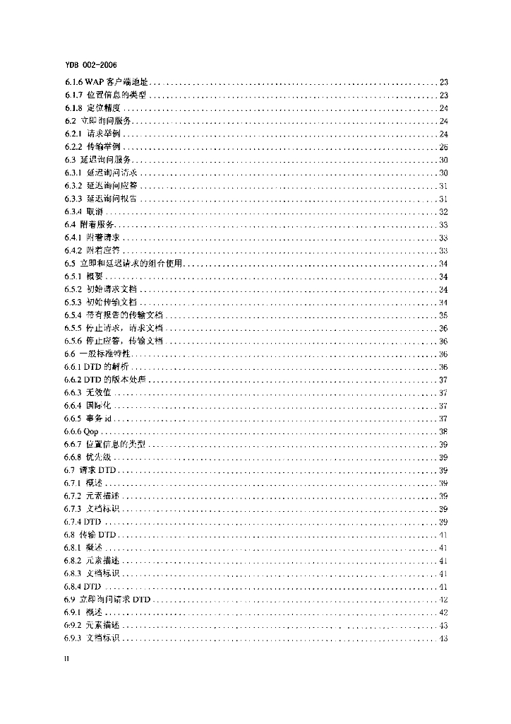 YDB 002-2006 标准预览