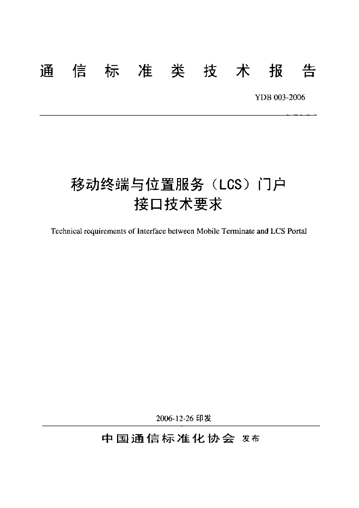 YDB 003-2006 标准预览