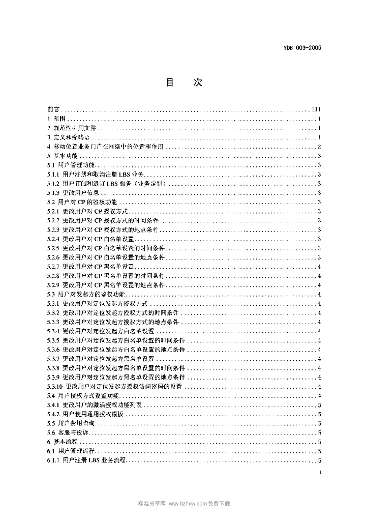 YDB 003-2006 标准预览