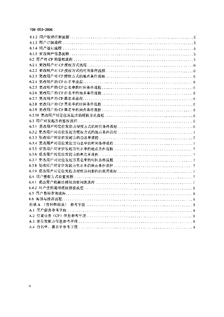 YDB 003-2006 标准预览
