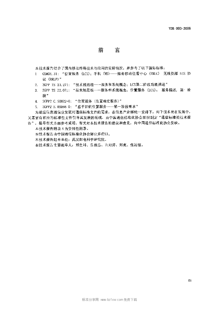 YDB 003-2006 标准预览