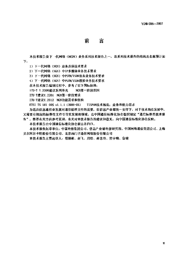 YDB 006-2007 标准预览