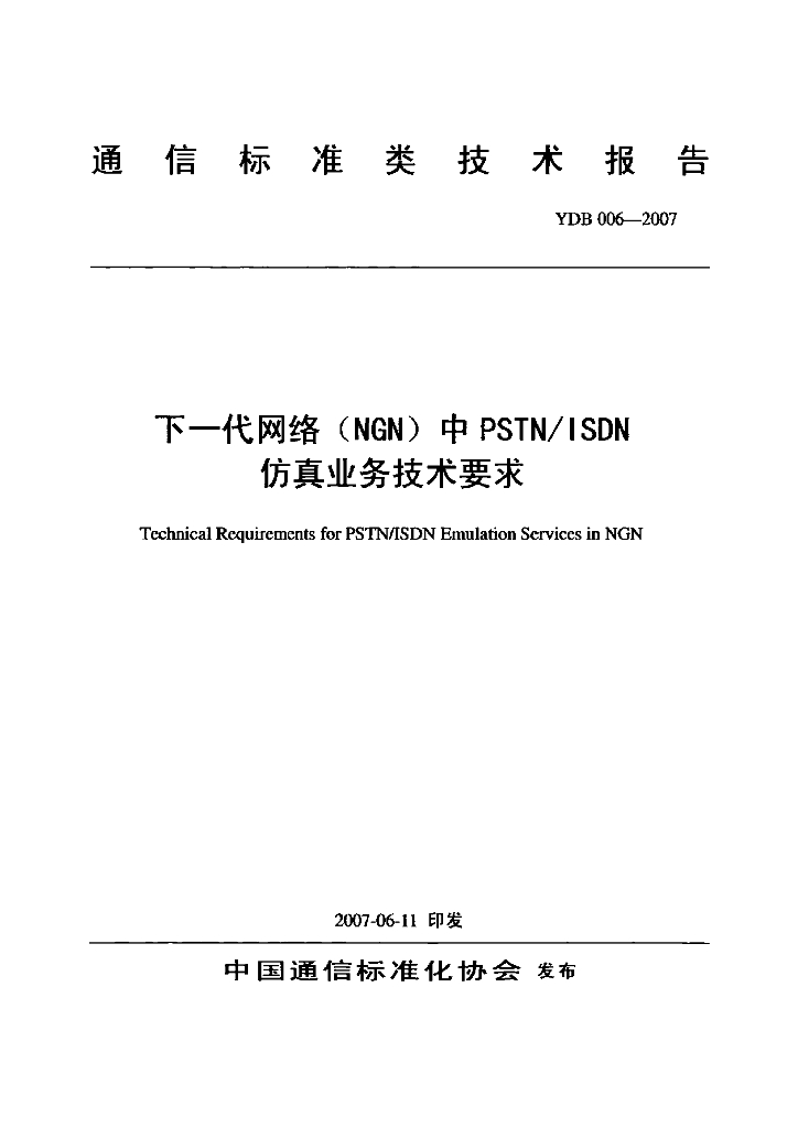 YDB 006-2007 标准预览