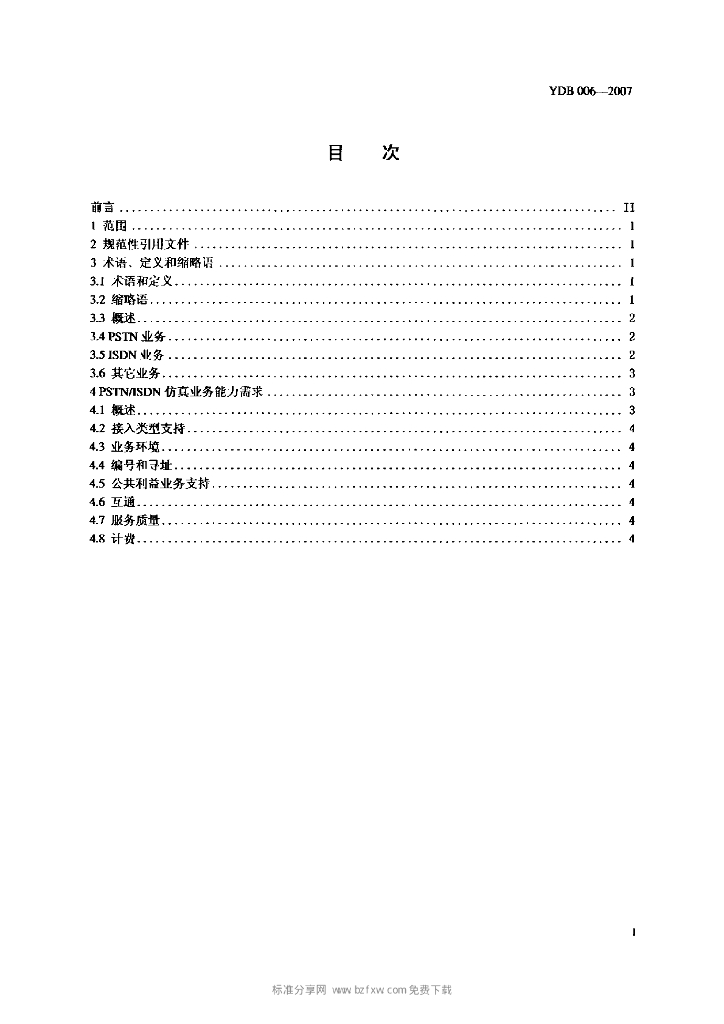 YDB 006-2007 标准预览