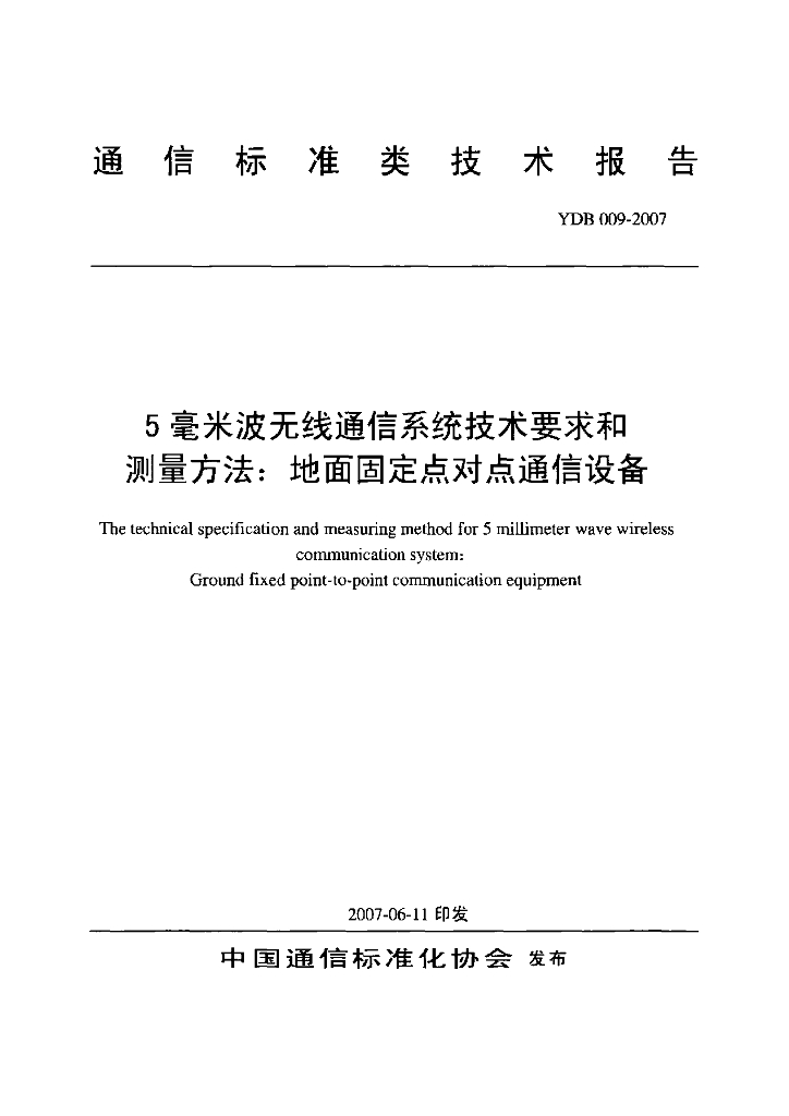 YDB 009-2007 标准预览
