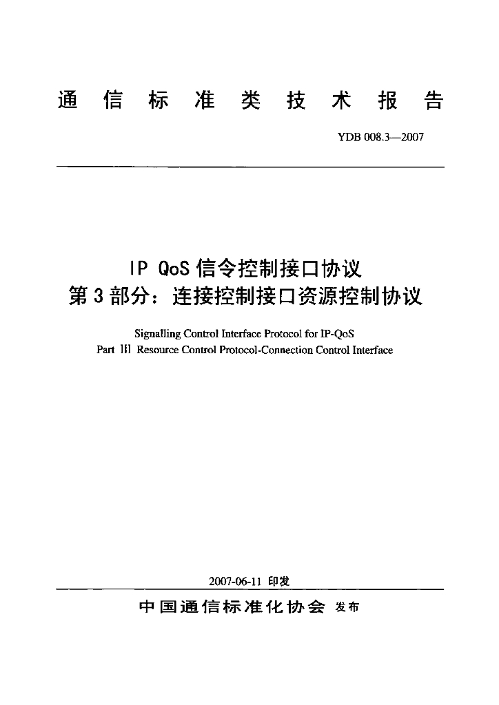 YDB 008.3-2007 标准预览