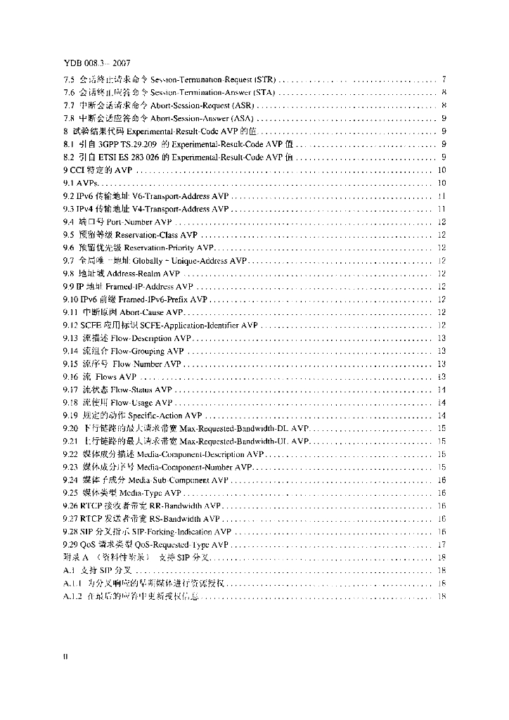 YDB 008.3-2007 标准预览