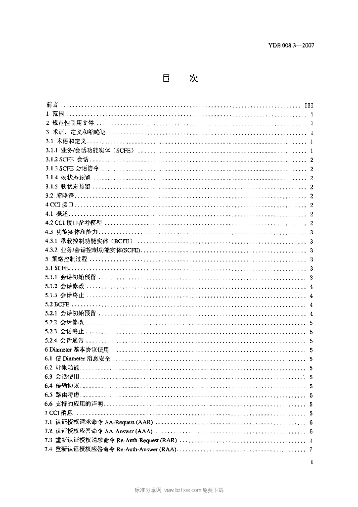 YDB 008.3-2007 标准预览