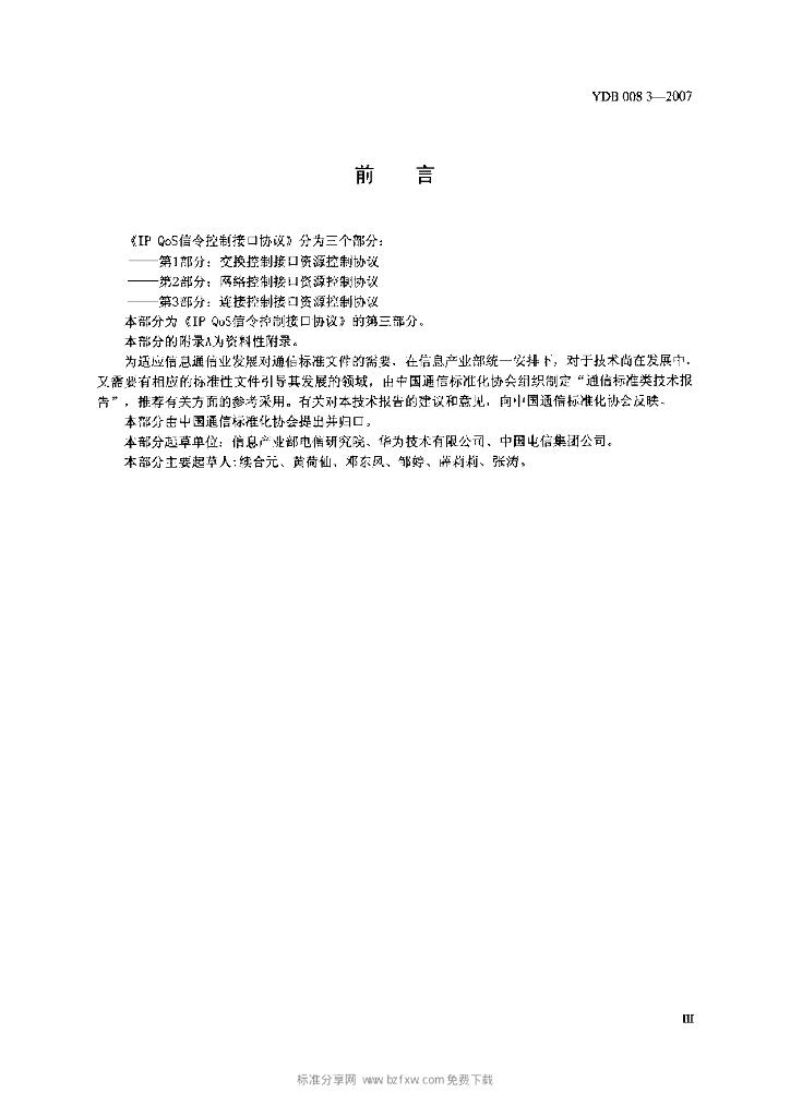 YDB 008.3-2007 标准预览