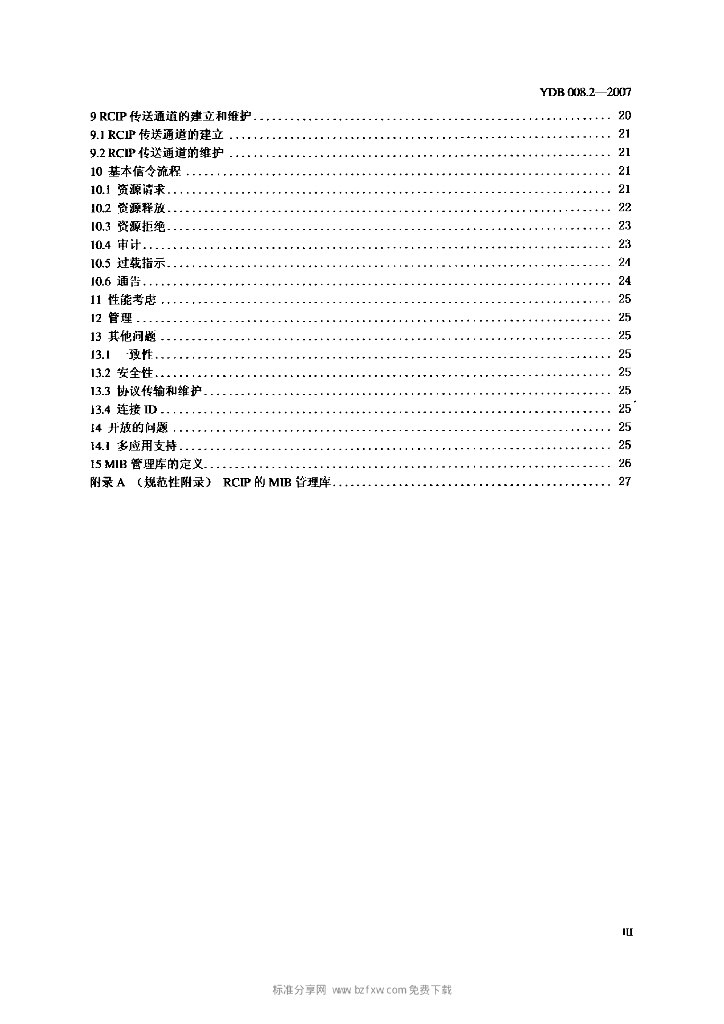 YDB 008.2-2007 标准预览