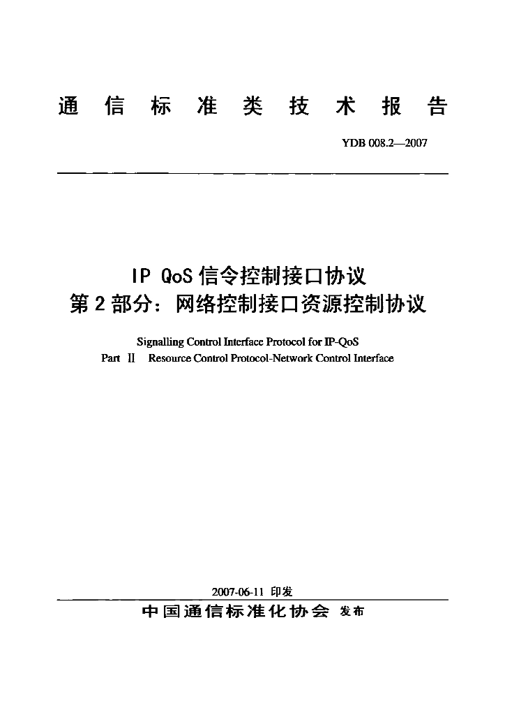 YDB 008.2-2007 标准预览