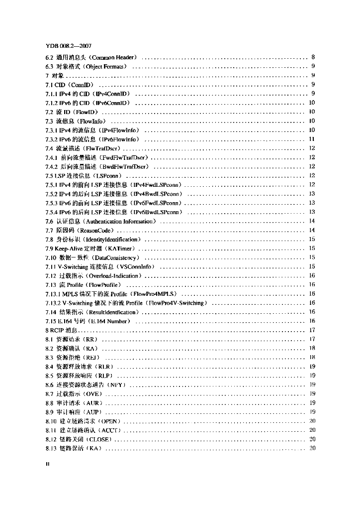 YDB 008.2-2007 标准预览