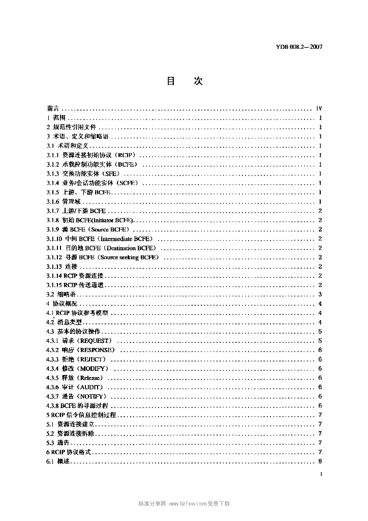 YDB 008.2-2007 标准预览