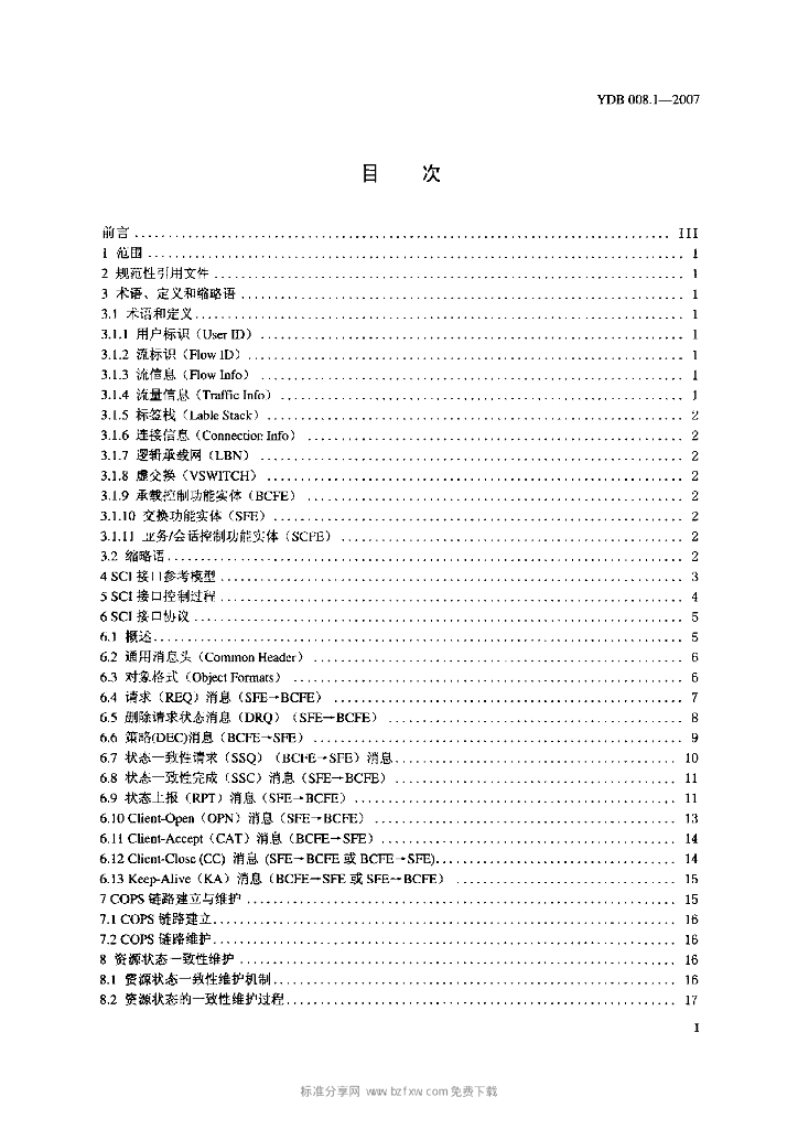 YDB 008.1-2007 标准预览