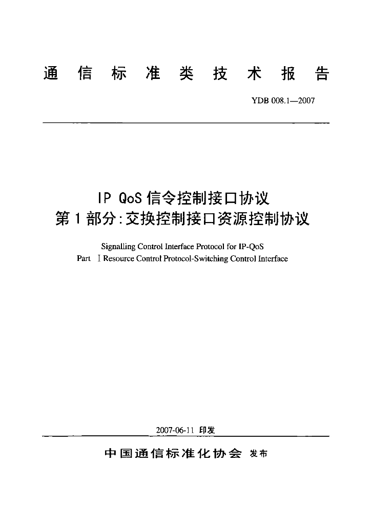 YDB 008.1-2007 标准预览
