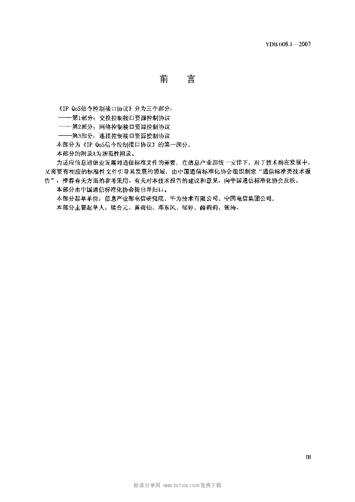 YDB 008.1-2007 标准预览