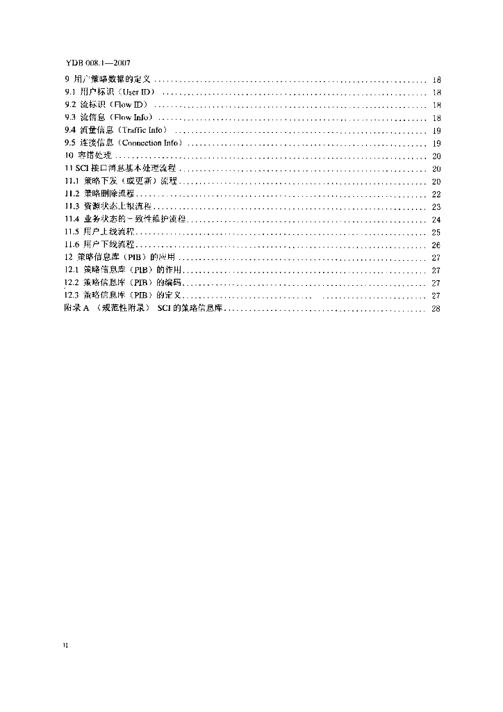 YDB 008.1-2007 标准预览