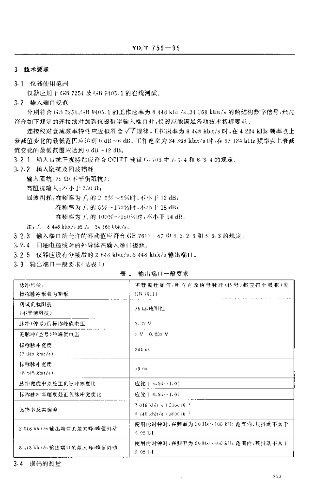 YD/T 759-1995 标准预览