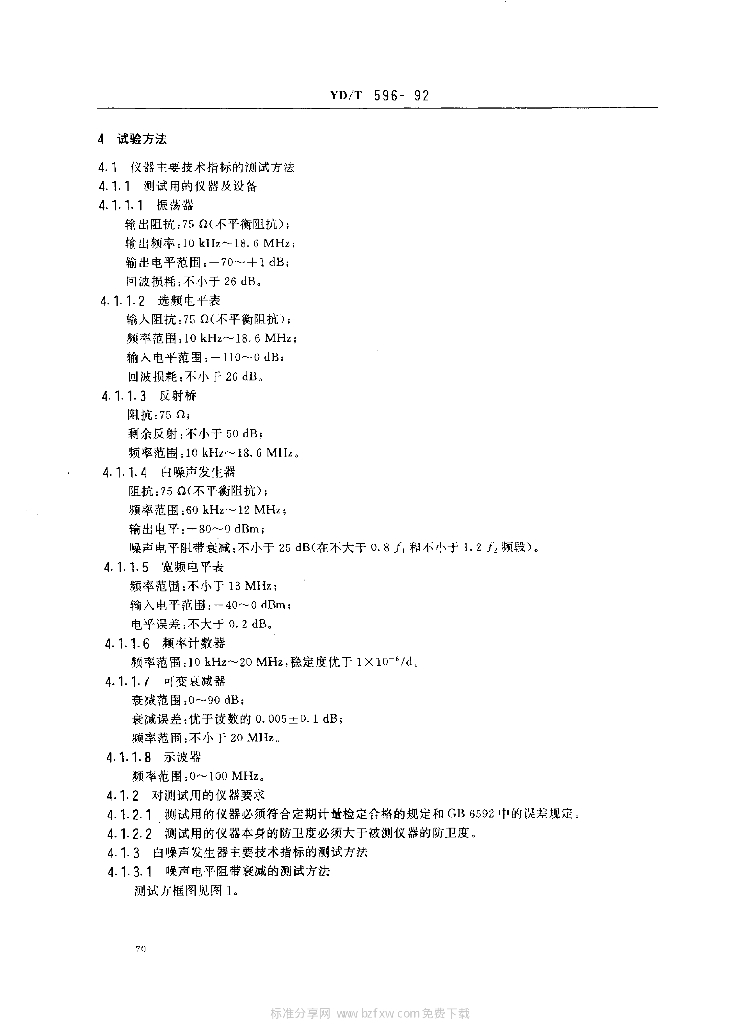 YD/T 596-1992 标准预览