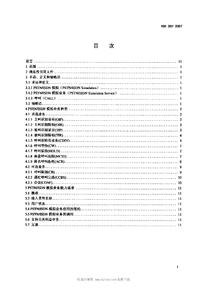 YDB 007-2007 标准预览