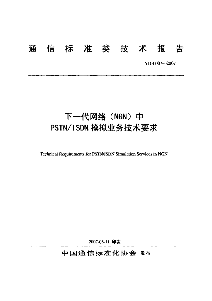 YDB 007-2007 标准预览