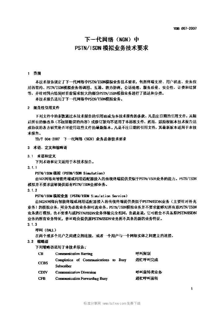 YDB 007-2007 标准预览