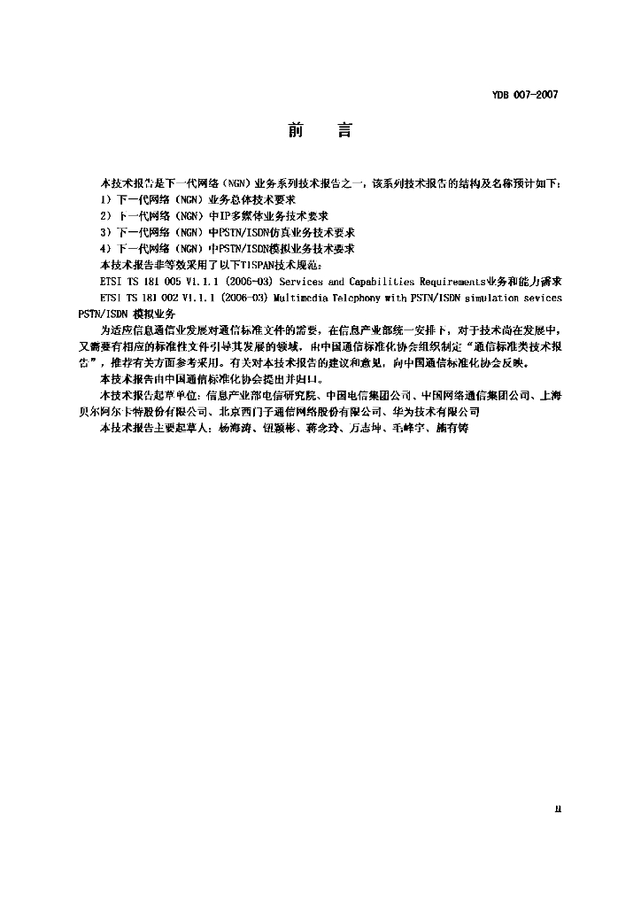 YDB 007-2007 标准预览